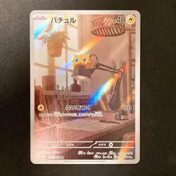 Joltik AR 113/086 White Flare sv11W Pokemon Card Japanese Near Mint #12333 - Image 1