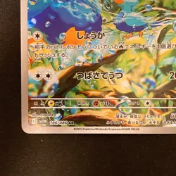 Ducklett AR 106/086 White Flare sv11W Pokemon Card Japanese Near Mint #12335 - Image 5