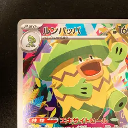 Ludicolo AR 081/080 Inferno X M2 Pokemon Card Japanese MEGA Near Mint #12336 - Image 3