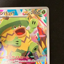 Ludicolo AR 081/080 Inferno X M2 Pokemon Card Japanese MEGA Near Mint #12336 - Image 4