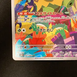 Ludicolo AR 081/080 Inferno X M2 Pokemon Card Japanese MEGA Near Mint #12336 - Image 5