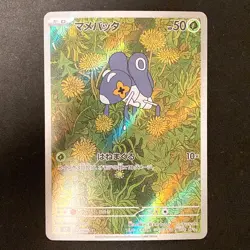 Nymble AR 082/080 Inferno X M2 Pokemon Card Japanese MEGA Near Mint #12337 - Image 1