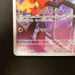 Charcadet AR 083/080 Inferno X M2 Pokemon Card Japanese MEGA Near Mint #12338 - Image 5