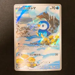 Piplup AR 085/080 Inferno X M2 Pokemon Card Japanese MEGA Near Mint #12339 - Image 1