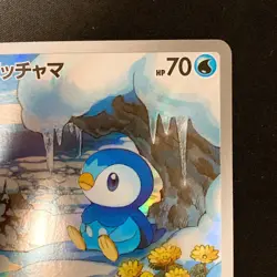 Piplup AR 085/080 Inferno X M2 Pokemon Card Japanese MEGA Near Mint #12339 - Image 4