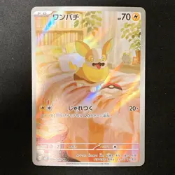 Yamper AR 086/080 Inferno X M2 Pokemon Card Japanese Near Mint #12340 - Image 1
