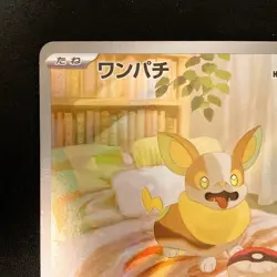 Yamper AR 086/080 Inferno X M2 Pokemon Card Japanese Near Mint #12340 - Image 3