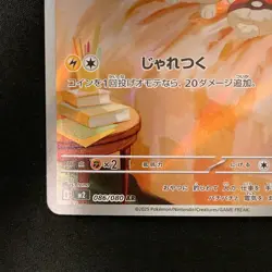 Yamper AR 086/080 Inferno X M2 Pokemon Card Japanese Near Mint #12340 - Image 5