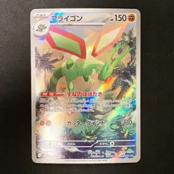 Flygon AR 088/080 Inferno X MEGA M2 Pokemon Card Japanese Near Mint #12341 - Image 1