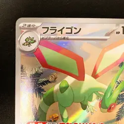 Flygon AR 088/080 Inferno X MEGA M2 Pokemon Card Japanese Near Mint #12341 - Image 3
