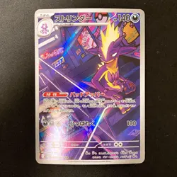 Toxtricity AR 089/080 Inferno X M2 Pokemon Card Japanese MEGA Near Mint #12342 - Image 1
