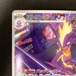 Toxtricity AR 089/080 Inferno X M2 Pokemon Card Japanese MEGA Near Mint #12342 - Image 3