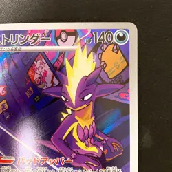 Toxtricity AR 089/080 Inferno X M2 Pokemon Card Japanese MEGA Near Mint #12342 - Image 4