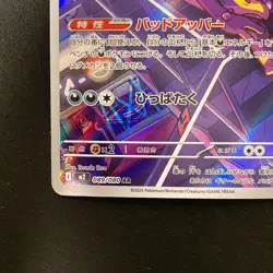 Toxtricity AR 089/080 Inferno X M2 Pokemon Card Japanese MEGA Near Mint #12342 - Image 5