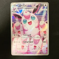 Wigglytuff AR 091/080 Inferno X M2 Pokemon Card Japanese Near Mint #12344 - Image 1