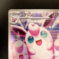 Wigglytuff AR 091/080 Inferno X M2 Pokemon Card Japanese Near Mint #12344 - Image 3