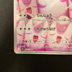 Wigglytuff AR 091/080 Inferno X M2 Pokemon Card Japanese Near Mint #12344 - Image 5