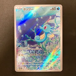 Horsea AR 067/064 Night Wanderer sv6a Pokemon Card Japanese Near Mint #12346 - Image 1