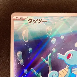 Horsea AR 067/064 Night Wanderer sv6a Pokemon Card Japanese Near Mint #12346 - Image 3
