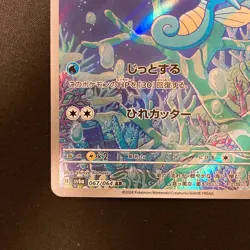 Horsea AR 067/064 Night Wanderer sv6a Pokemon Card Japanese Near Mint #12346 - Image 5