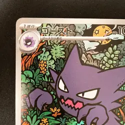 Haunter 022/021 AR Starter Set Mega Gengar ex MBG Pokemon Card Japan #12347 - Image 3