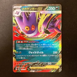 Mega Gengar ex 003/021 MBG Starter Set Mega Gengar ex Pokemon Card Japan #12349 - Image 1