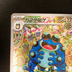 Seismitoad AR 109/086 Black Bolt SV11B Pokemon Card Japanese #12330 - Image 3