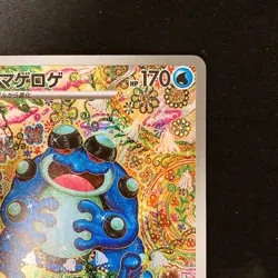 Seismitoad AR 109/086 Black Bolt SV11B Pokemon Card Japanese #12330 - Image 4