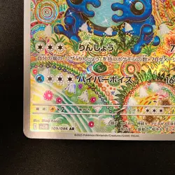 Seismitoad AR 109/086 Black Bolt SV11B Pokemon Card Japanese #12330 - Image 5