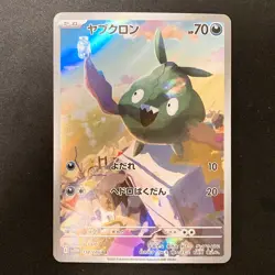 Trubbish AR 138/086 White Flare sv11W Pokemon Card Japanese Near Mint #12334 - Image 1