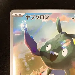 Trubbish AR 138/086 White Flare sv11W Pokemon Card Japanese Near Mint #12334 - Image 3