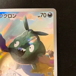 Trubbish AR 138/086 White Flare sv11W Pokemon Card Japanese Near Mint #12334 - Image 4