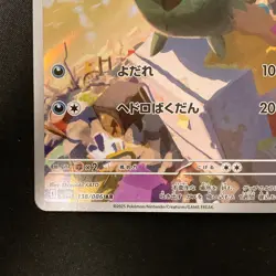 Trubbish AR 138/086 White Flare sv11W Pokemon Card Japanese Near Mint #12334 - Image 5