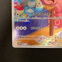 Lickitung AR 082/071 Cyber Judge Scarlet&Violet Pokemon Card Japanese NM #12345 - Image 5