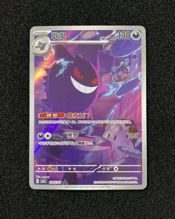 2025 Pokemon TCG Chinese Gem Pack Vol.3 Exclusive Gengar CBB3C 03 07/07 #7 JJ80 - Image 1