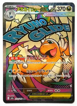 Mega Dragonite ex 232/193 MA -Pokemon TCG - MEGA Dream ex (Japanese) Mega Attack - Image 1