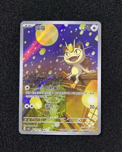 2025 Pokemon PTCG Meowth CBB3C 0207/07 S-Chinese Game Card Collectible #7 JJ80 - Image 1