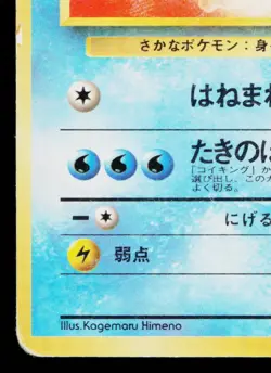 MAGIKARP No.129 TEAM ROCKET JAPANESE POKEMON TCG - Image 4