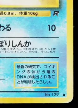 MAGIKARP No.129 TEAM ROCKET JAPANESE POKEMON TCG - Image 5