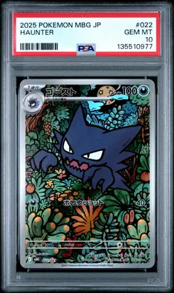 2025 POKEMON JPN MBG-MEGA STARTER SET MEGA GENGAR EX #022 HAUNTER PSA 10 - Image 1