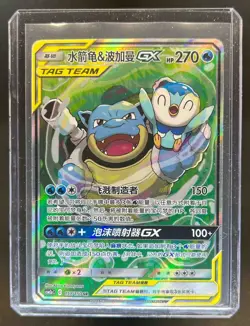 2023 Pokemon Chinese Tag Team Blastoise & Piplup GX Super Rare Holo FA #157/150 - Image 1