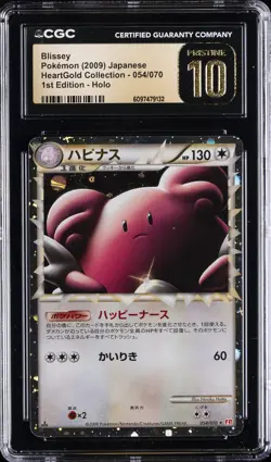 2009 POKEMON HEARTGOLD COLL 1ST ED HOLO JPN BLISSEY CGC 10 PRISTINE - Image 1