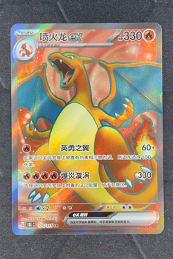 2025 Chinese Charizard ex 175/151 SR 151C Full Art Pokemon Card TCG - Image 1