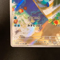Oshawott AR 102/086 White Flare sv11W Pokemon Card Japanese #12331 - Image 5