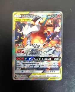 Pokemon Card Reshiram & Charizard GX SR 097/095 sm10 Holo Double Blaze Japanese - Image 1