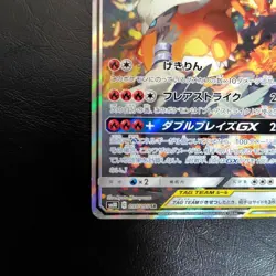 Pokemon Card Reshiram & Charizard GX SR 097/095 sm10 Holo Double Blaze Japanese - Image 5