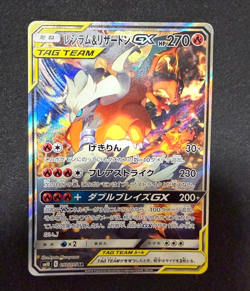 Reshiram & Charizard GX SR 097/095 sm10 Holo Double Blaze Japanese Pokemon Card - Image 1