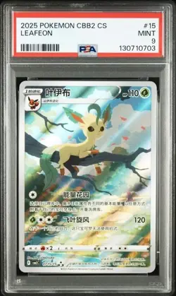 PSA 9 Pokemon TCG Chinese Horizon Gem Pack Vol2 Leafeon CBB2C-07 15/15（4） - Image 1