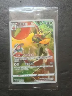 2024 Pokemon TCG S-Chinese Gift Box Flapple CSGC 001/008 Holo Sealed JD90 - Image 1