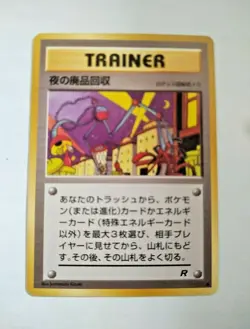 Nightly Garbage Run Trainer - Japanese Pocket Monsters Team Rocket - Premium NOS - Image 1